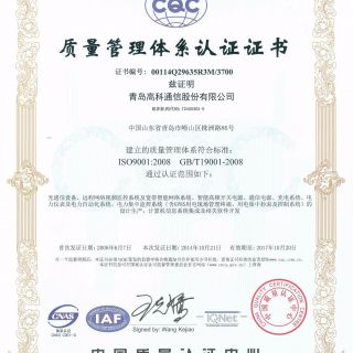 ISO9001質(zhì)量管理體系認證證書